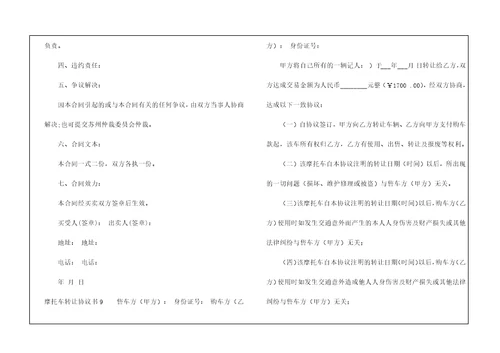 摩托车转让协议书