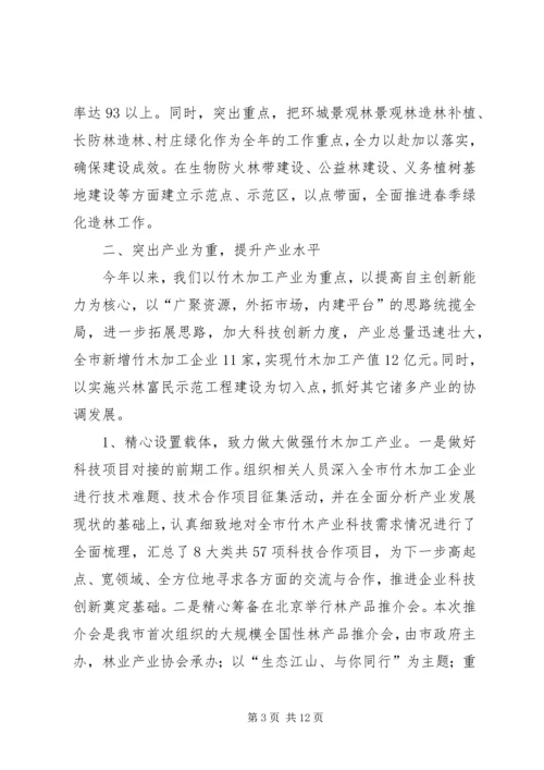 林业工作总结及工作计划 (6).docx