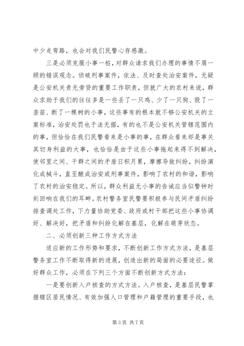 基层警务室民警工作心得体会 (11).docx