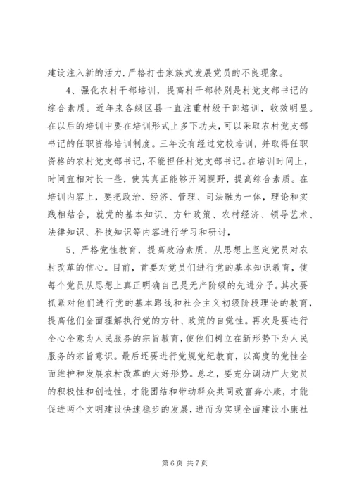 党员思想教育【浅谈加强农村党员思想教育的对策】.docx