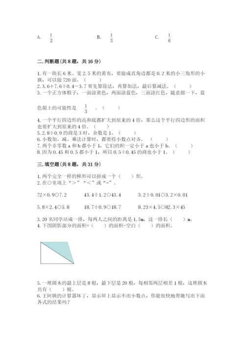 小学数学五年级上册期末测试卷附答案【突破训练】.docx