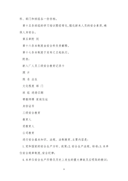 三级安全管理制度3篇.docx
