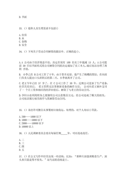 2023年山东省济宁市汶上县南站街道南站北村（社区工作人员）自考复习100题模拟考试含答案