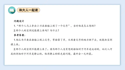 统编版2023-2024学年二年级语文上册单元速记巧练第五单元（复习课件）