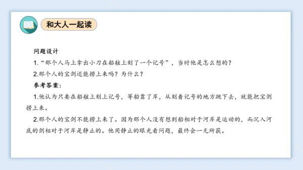 统编版2023-2024学年二年级语文上册单元速记巧练第五单元（复习课件）