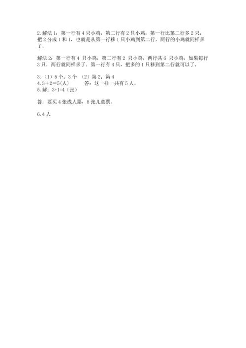 小学一年级上册数学期中测试卷及参考答案（精练）.docx