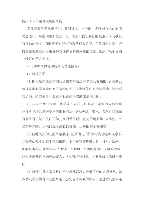 小班教育心得体会目的7篇.docx