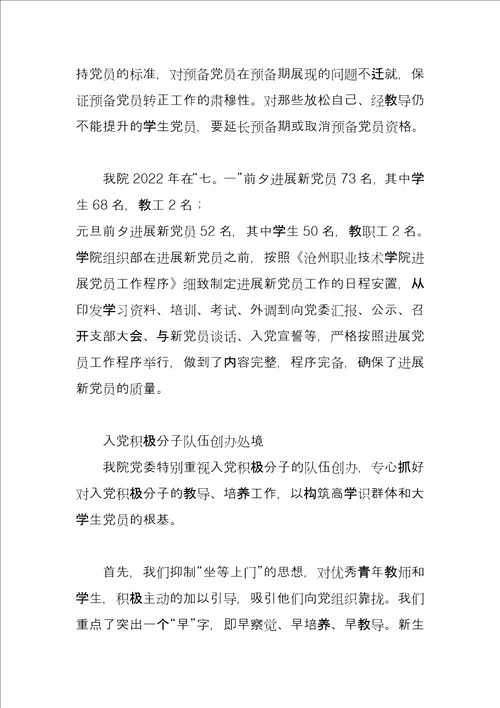 沧州职业技术学院有关发展党员工作自查报告