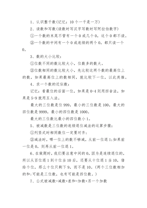 小学五年级数学重点知识点总结.docx