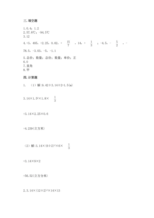 六年级下册数学《期末测试卷》及参考答案ab卷.docx