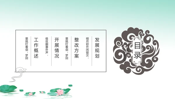 中国风绿色荷花法治工作总结汇报PPT