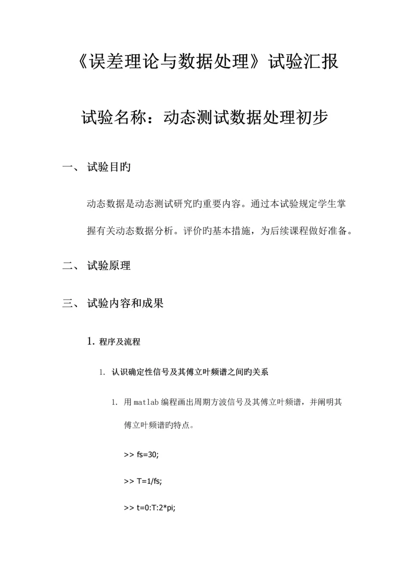 2023年误差理论实验报告.docx