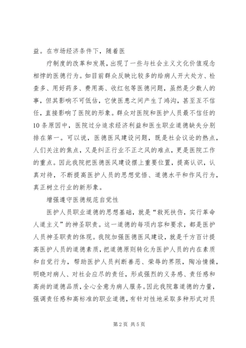 双桥镇卫生院关于开展医德医风专题教育活动的情况汇报 (5).docx