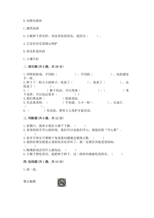 小学二年级下册道德与法治期中测试卷含答案（培优b卷）.docx