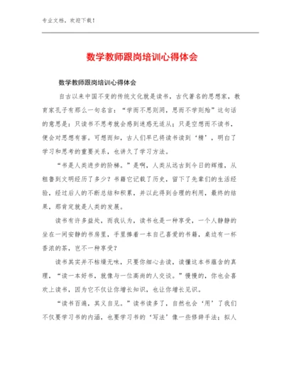 数学教师跟岗培训心得体会例文19篇汇编.docx