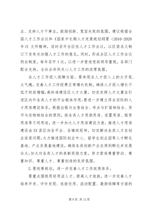 各地区人才工作考察工作汇报.docx