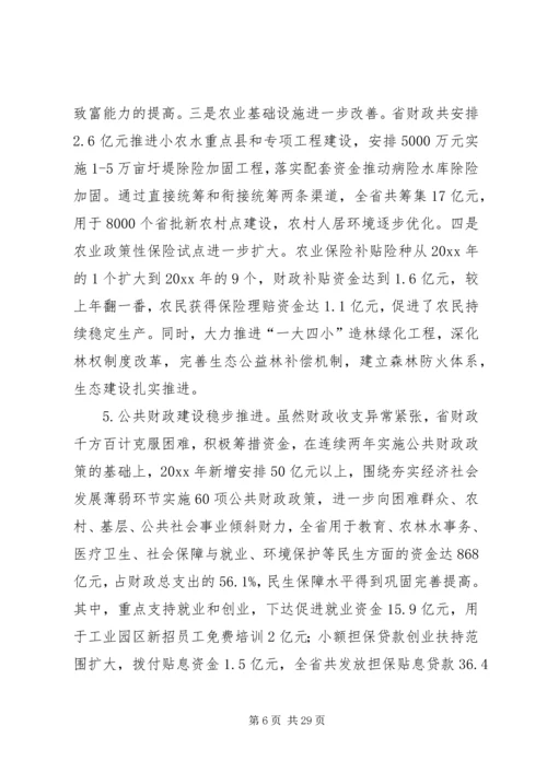 厅长在省财税工作会议上讲话范文.docx