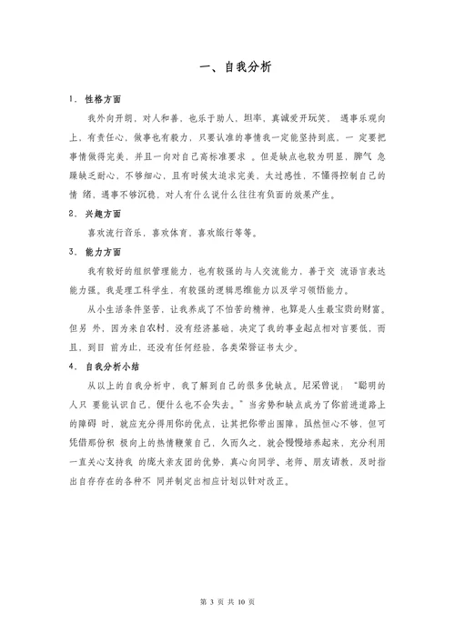 汽车检测与维修专业大学生汽车类职业生涯规划书