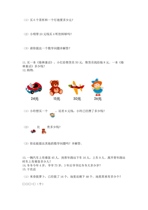 小学二年级上册数学应用题100道含答案（满分必刷）.docx