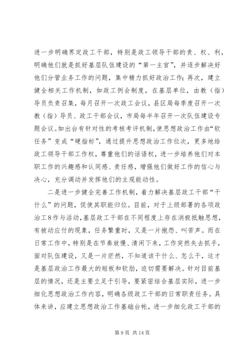 充分发挥基层政工干部作用切实提高基层思想政治工作和队伍职业化建设水平.docx