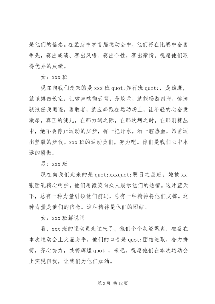 学校运动会的主持词.docx