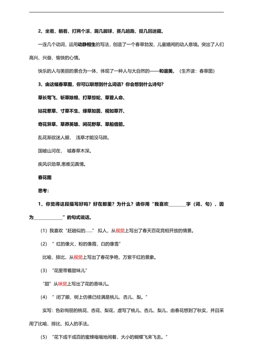 初中语文人教部编版七年级上册《1