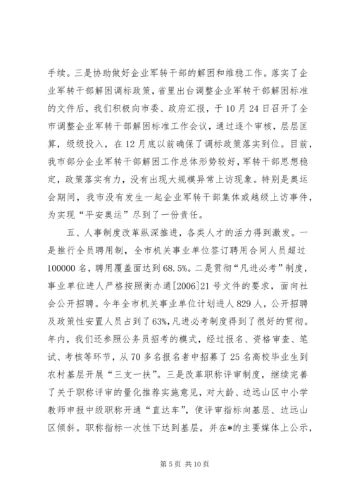人事教育培训工作总结.docx