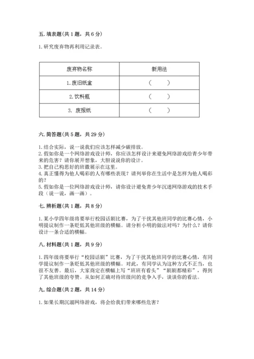 部编版四年级上册道德与法治期末测试卷（必刷）.docx