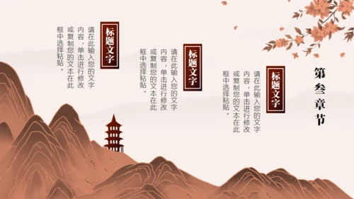 大境东方中国风通用PPT模板