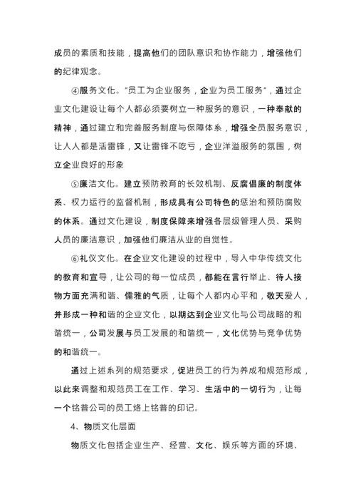 年度企业文化建设计划