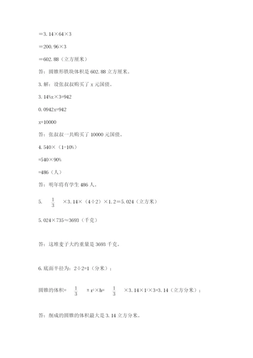 最新人教版小升初数学模拟试卷（满分必刷）.docx