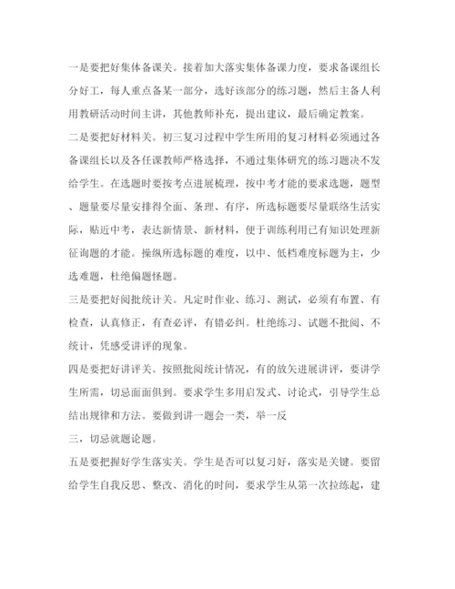 精编第二学期初三数学教学工作参考计划范文.docx