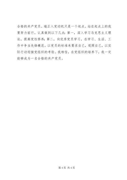 积极分子思想汇报 (18).docx