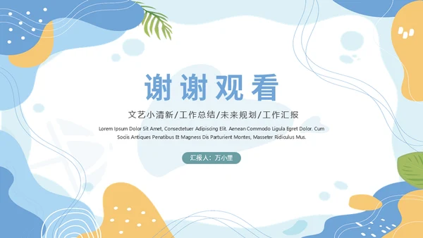 遇见清凉夏天文艺清新通用PPT模板