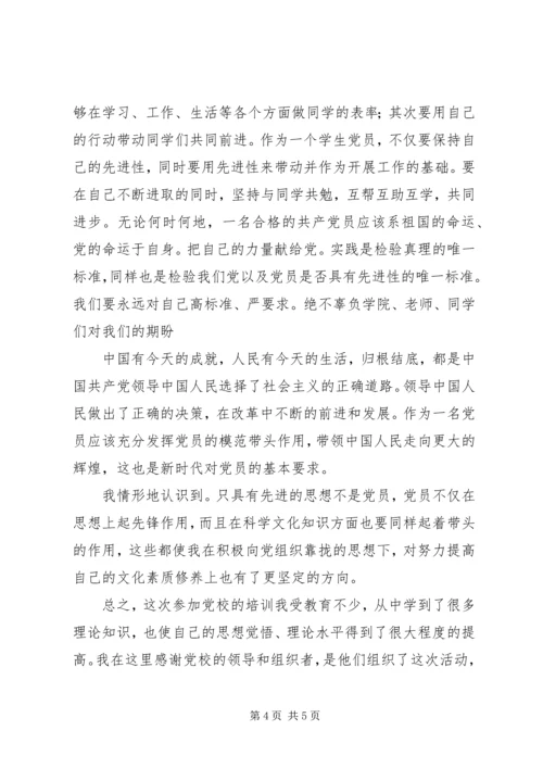 本人参加党课学习的主要收获及今后努力的方向[定稿] (5).docx