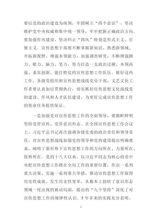 学习《中国共产党宣传工作条例》心得体会研讨发言材料范文2篇.docx