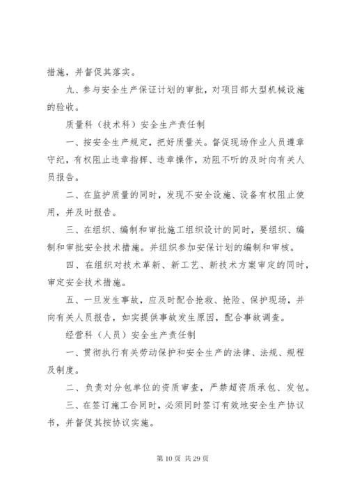 公司各级消防安全责任制 (5).docx