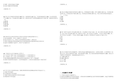 注册会计师财务成本管理考试点睛提分卷61附带答案