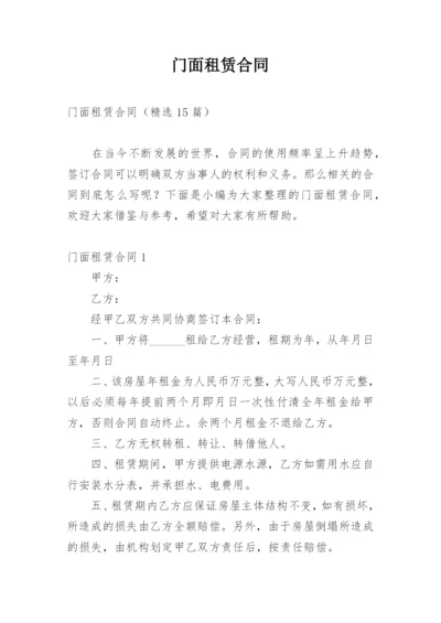 门面租赁合同_3.docx