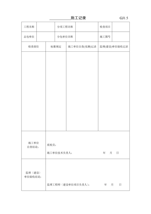 江苏省钢结构工程验收资料表格(空白全套).docx