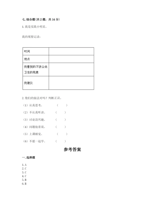 部编版二年级上册道德与法治 期末测试卷含答案【夺分金卷】.docx