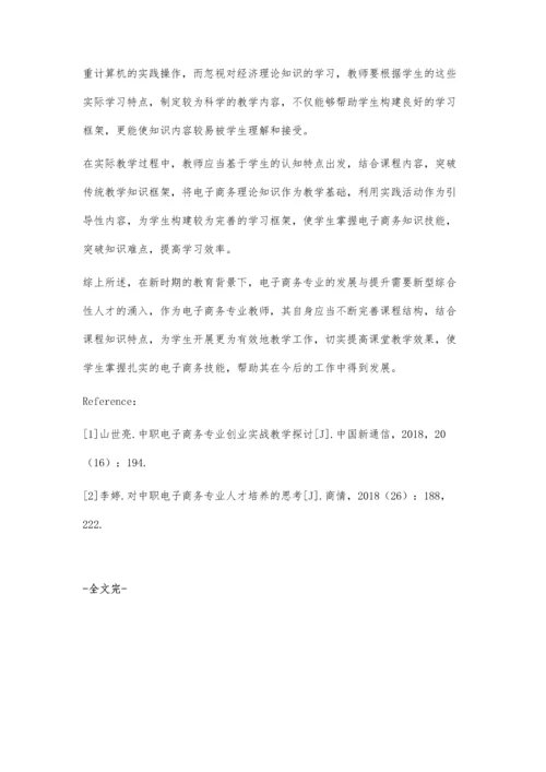 中职电子商务基础专业教学改革优化研究.docx