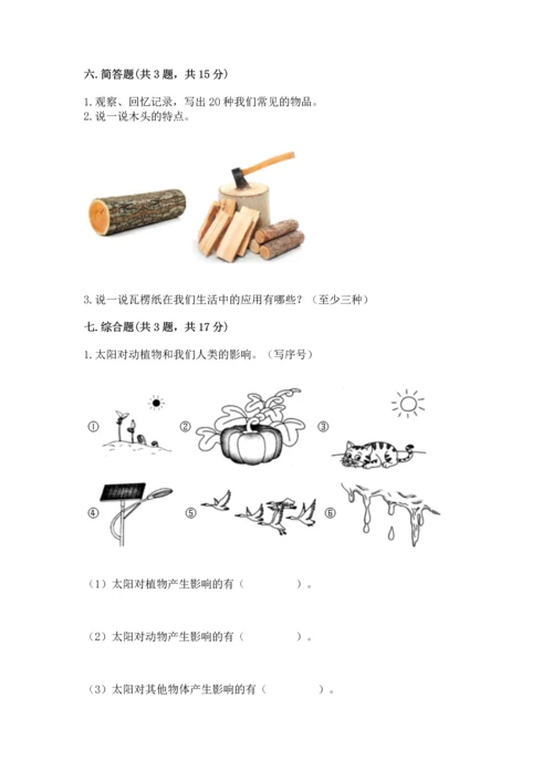 教科版二年级上册科学期末测试卷精品（巩固）.docx