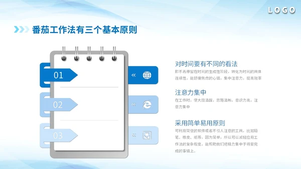 蓝闹钟3D公司企业单位番茄时间管理员工作培训课件模板