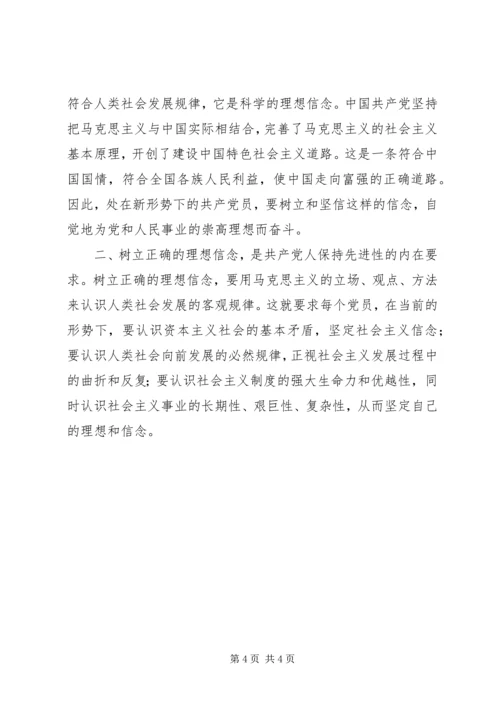 学习《一靠理想二靠纪律才能团结起来》的体会.docx