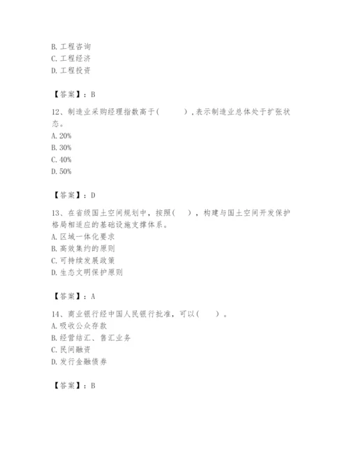 2024年咨询工程师之宏观经济政策与发展规划题库【必考】.docx