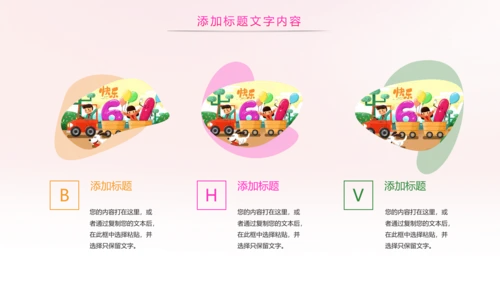 炫彩六一儿童节卡通教育节日策划PPT模板