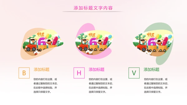 炫彩六一儿童节卡通教育节日策划PPT模板