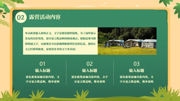 户外露营动手搭帐篷通用PPT模板