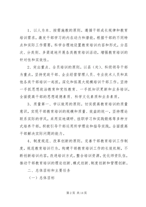 干部教育培训计划_1 (2).docx